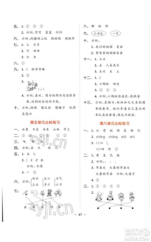 教育科学出版社2023年秋53天天练一年级语文上册人教版参考答案