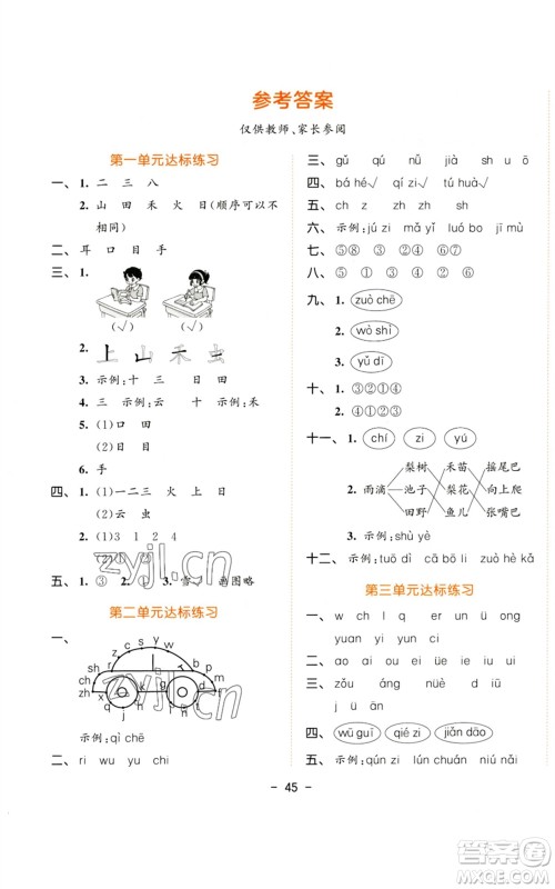 教育科学出版社2023年秋53天天练一年级语文上册人教版参考答案