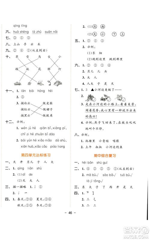 教育科学出版社2023年秋53天天练一年级语文上册人教版参考答案