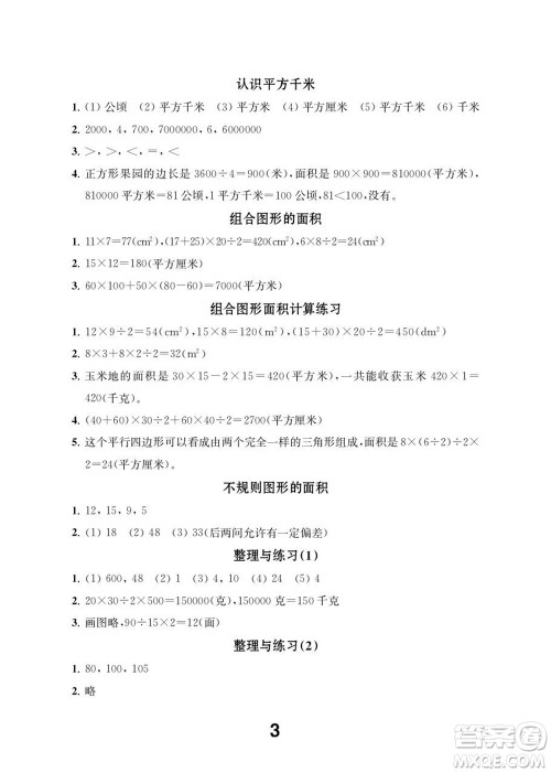 江苏凤凰教育出版社2023年秋季小学数学补充习题五年级上册苏教版参考答案