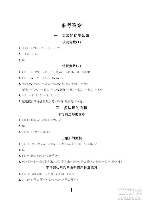 江苏凤凰教育出版社2023年秋季小学数学补充习题五年级上册苏教版参考答案 江苏凤凰教育出版社2023年秋季小学数学补充习题五年级上册苏教版参考答案