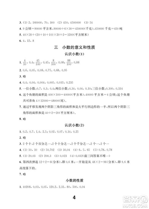 江苏凤凰教育出版社2023年秋季小学数学补充习题五年级上册苏教版参考答案