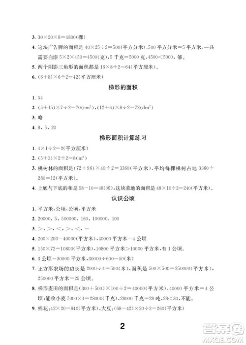 江苏凤凰教育出版社2023年秋季小学数学补充习题五年级上册苏教版参考答案 江苏凤凰教育出版社2023年秋季小学数学补充习题五年级上册苏教版参考答案
