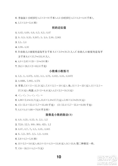 江苏凤凰教育出版社2023年秋季小学数学补充习题五年级上册苏教版参考答案 江苏凤凰教育出版社2023年秋季小学数学补充习题五年级上册苏教版参考答案