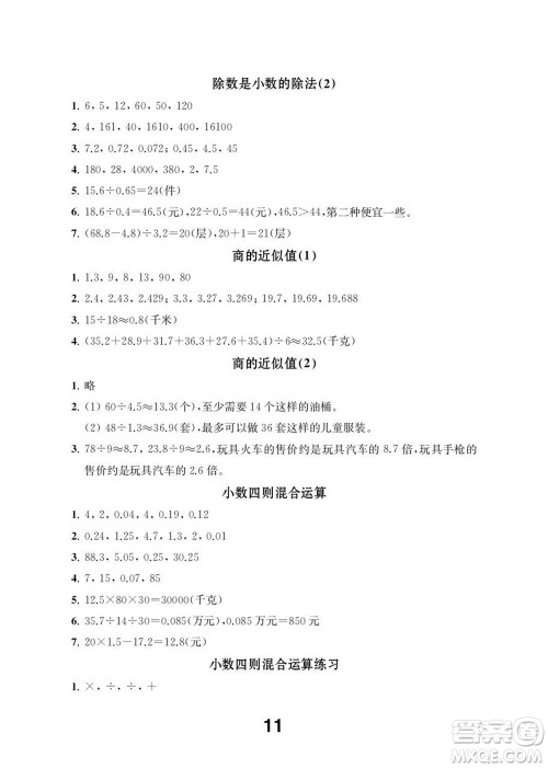 江苏凤凰教育出版社2023年秋季小学数学补充习题五年级上册苏教版参考答案 江苏凤凰教育出版社2023年秋季小学数学补充习题五年级上册苏教版参考答案