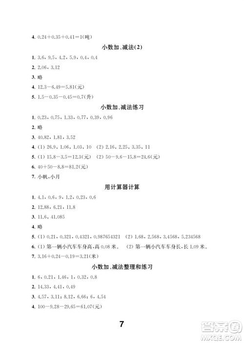 江苏凤凰教育出版社2023年秋季小学数学补充习题五年级上册苏教版参考答案 江苏凤凰教育出版社2023年秋季小学数学补充习题五年级上册苏教版参考答案