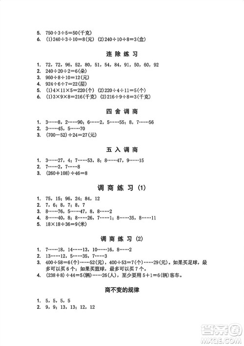 江苏凤凰教育出版社2023年秋季小学数学补充习题四年级上册苏教版参考答案