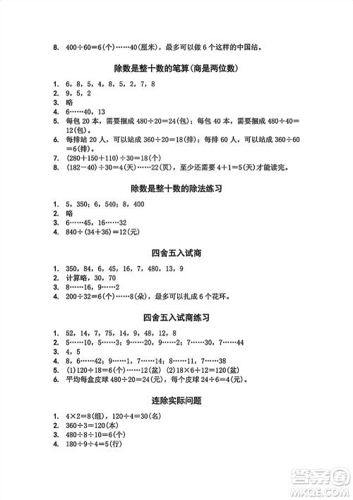 江苏凤凰教育出版社2023年秋季小学数学补充习题四年级上册苏教版参考答案