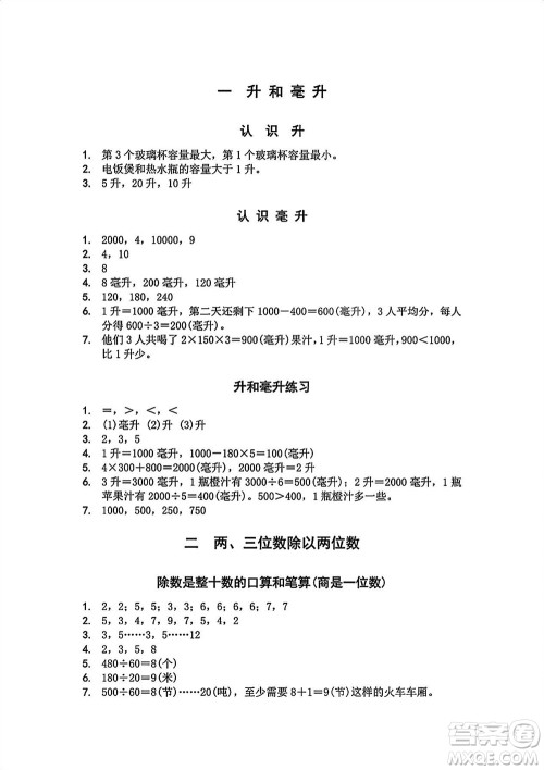 江苏凤凰教育出版社2023年秋季小学数学补充习题四年级上册苏教版参考答案
