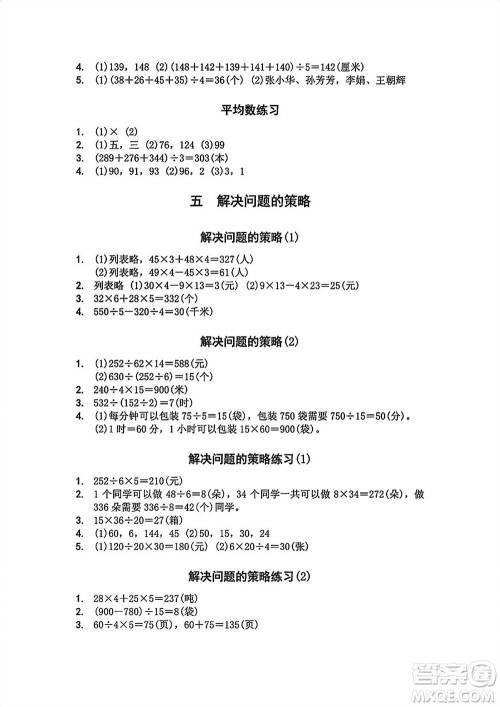 江苏凤凰教育出版社2023年秋季小学数学补充习题四年级上册苏教版参考答案