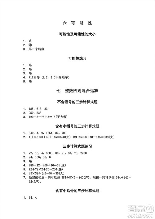 江苏凤凰教育出版社2023年秋季小学数学补充习题四年级上册苏教版参考答案