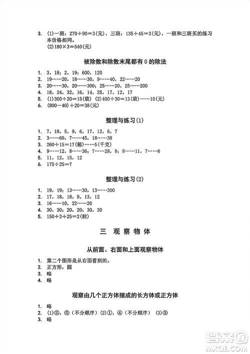 江苏凤凰教育出版社2023年秋季小学数学补充习题四年级上册苏教版参考答案