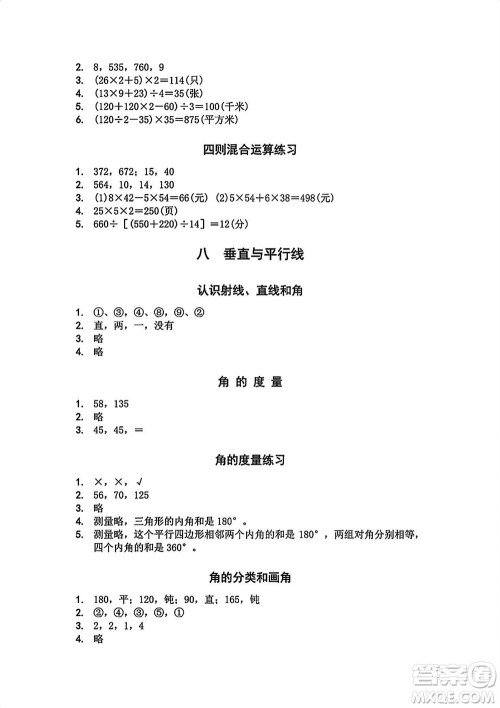 江苏凤凰教育出版社2023年秋季小学数学补充习题四年级上册苏教版参考答案