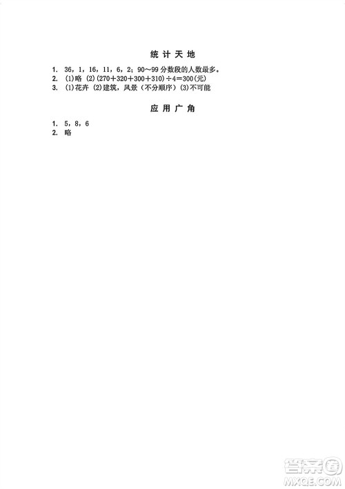 江苏凤凰教育出版社2023年秋季小学数学补充习题四年级上册苏教版参考答案