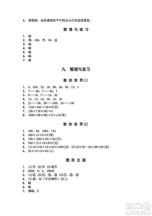 江苏凤凰教育出版社2023年秋季小学数学补充习题四年级上册苏教版参考答案