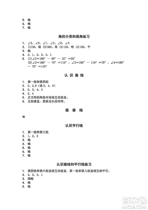 江苏凤凰教育出版社2023年秋季小学数学补充习题四年级上册苏教版参考答案