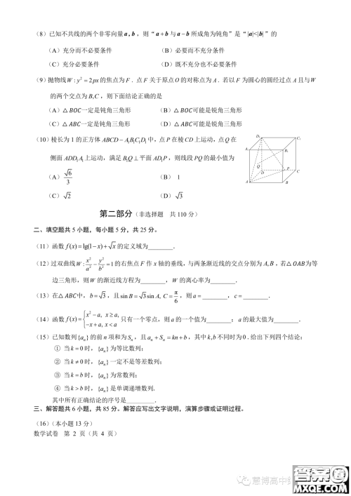 2024届北京市高三上学期入学定位考试数学试卷答案