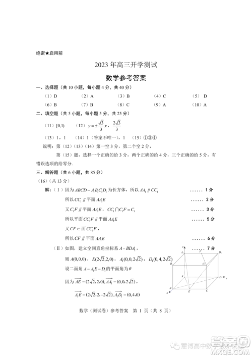 2024届北京市高三上学期入学定位考试数学试卷答案
