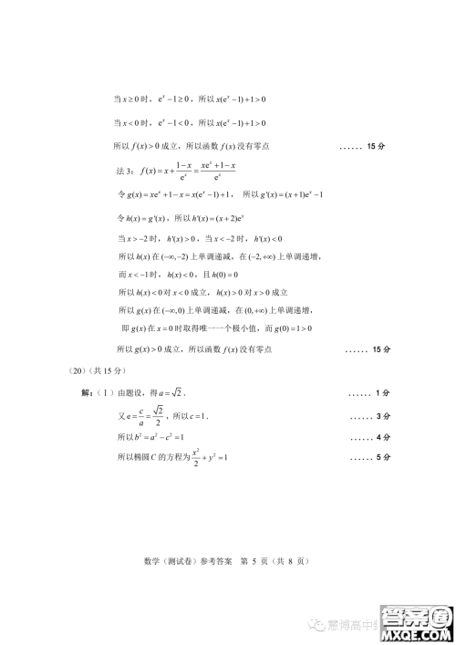 2024届北京市高三上学期入学定位考试数学试卷答案