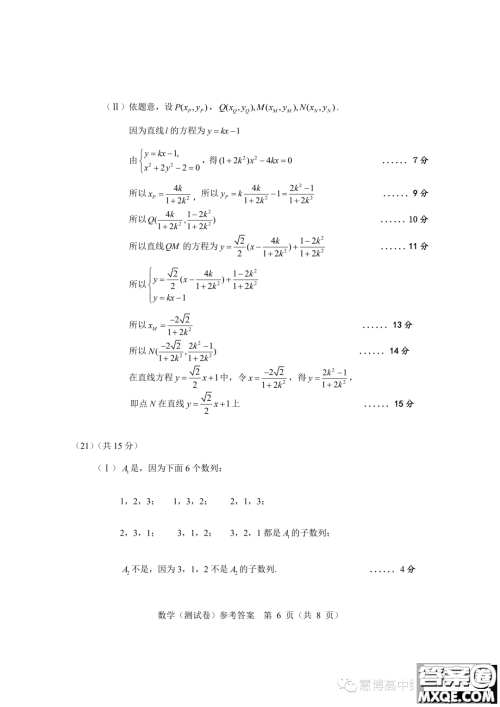 2024届北京市高三上学期入学定位考试数学试卷答案
