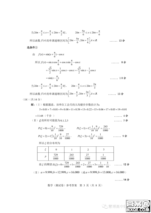 2024届北京市高三上学期入学定位考试数学试卷答案