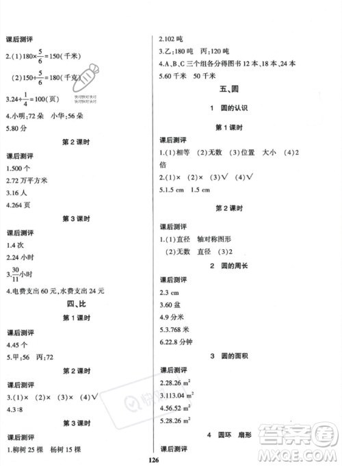 贵州人民出版社2023年秋名校课堂六年级上册数学人教版答案