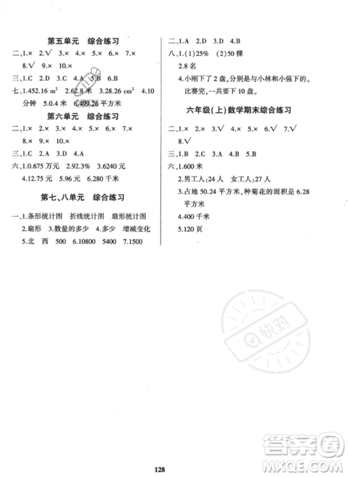 贵州人民出版社2023年秋名校课堂六年级上册数学人教版答案 贵州人民出版社2023年秋名校课堂六年级上册数学人教版答案