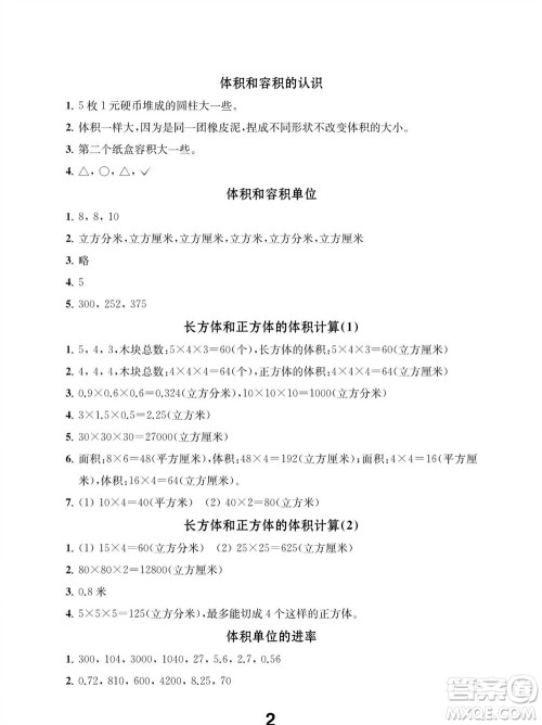 江苏凤凰教育出版社2023年秋季小学数学补充习题六年级上册苏教版参考答案