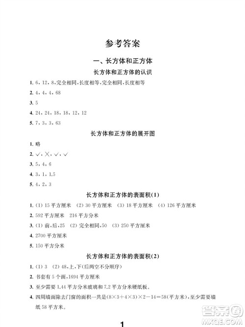 江苏凤凰教育出版社2023年秋季小学数学补充习题六年级上册苏教版参考答案