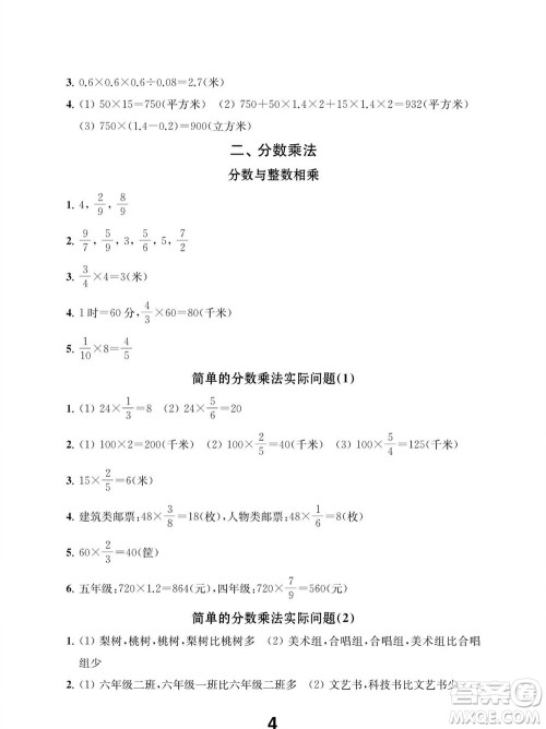 江苏凤凰教育出版社2023年秋季小学数学补充习题六年级上册苏教版参考答案