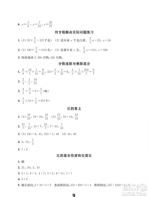 江苏凤凰教育出版社2023年秋季小学数学补充习题六年级上册苏教版参考答案