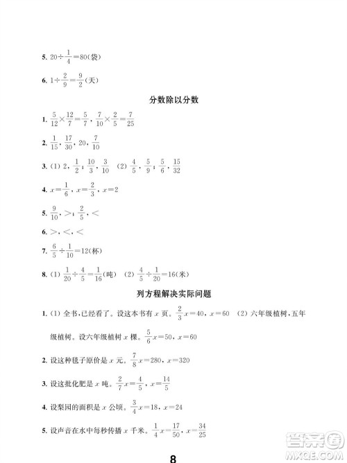江苏凤凰教育出版社2023年秋季小学数学补充习题六年级上册苏教版参考答案