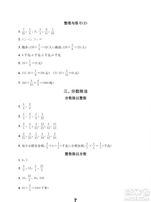 江苏凤凰教育出版社2023年秋季小学数学补充习题六年级上册苏教版参考答案