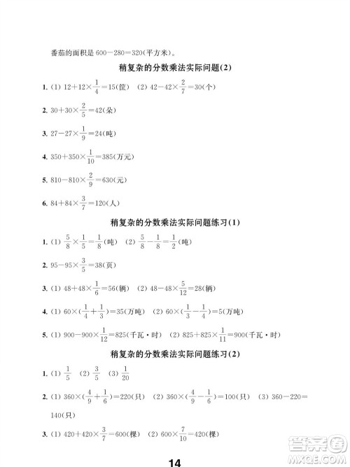 江苏凤凰教育出版社2023年秋季小学数学补充习题六年级上册苏教版参考答案
