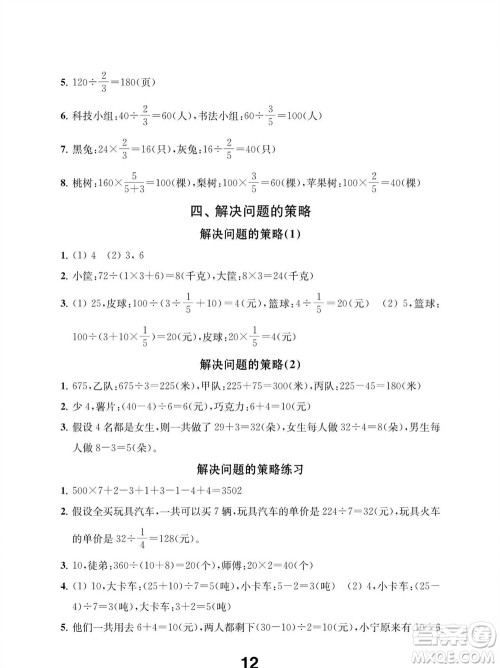 江苏凤凰教育出版社2023年秋季小学数学补充习题六年级上册苏教版参考答案