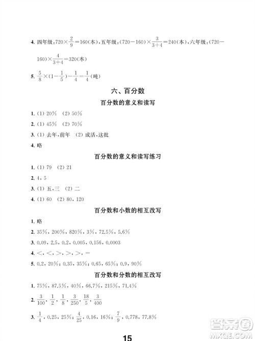 江苏凤凰教育出版社2023年秋季小学数学补充习题六年级上册苏教版参考答案