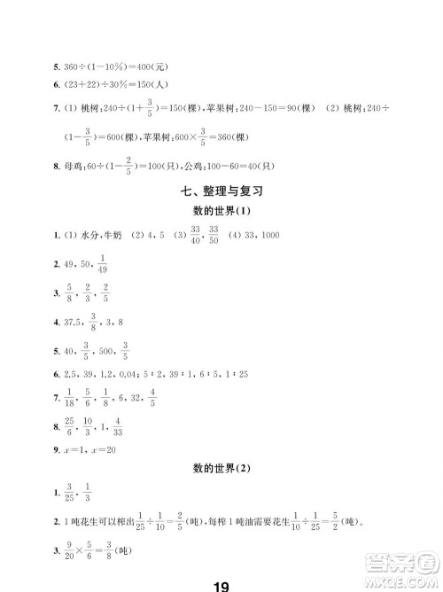 江苏凤凰教育出版社2023年秋季小学数学补充习题六年级上册苏教版参考答案 江苏凤凰教育出版社2023年秋季小学数学补充习题六年级上册苏教版参考答案