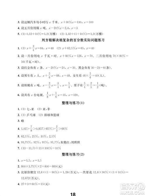 江苏凤凰教育出版社2023年秋季小学数学补充习题六年级上册苏教版参考答案