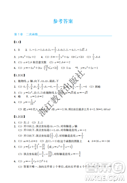 浙江教育出版社2023年秋数学作业本九年级上册数学浙教版答案