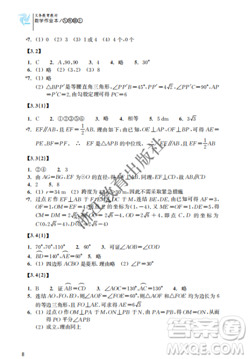 浙江教育出版社2023年秋数学作业本九年级上册数学浙教版答案