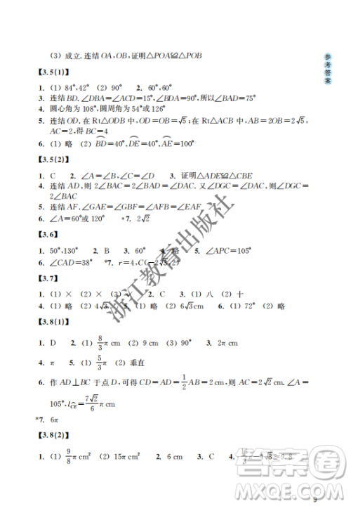 浙江教育出版社2023年秋数学作业本九年级上册数学浙教版答案