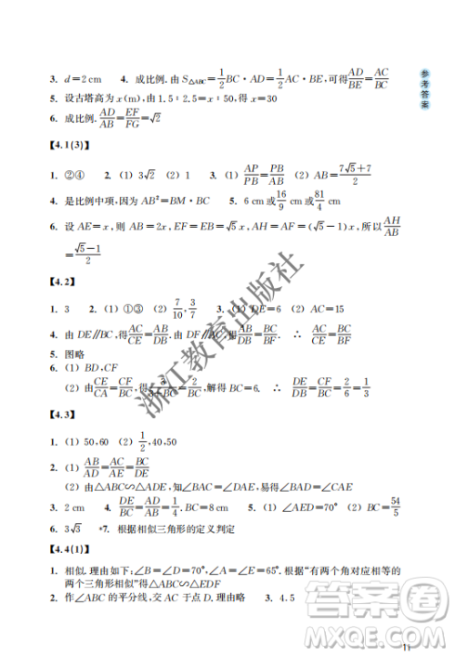 浙江教育出版社2023年秋数学作业本九年级上册数学浙教版答案