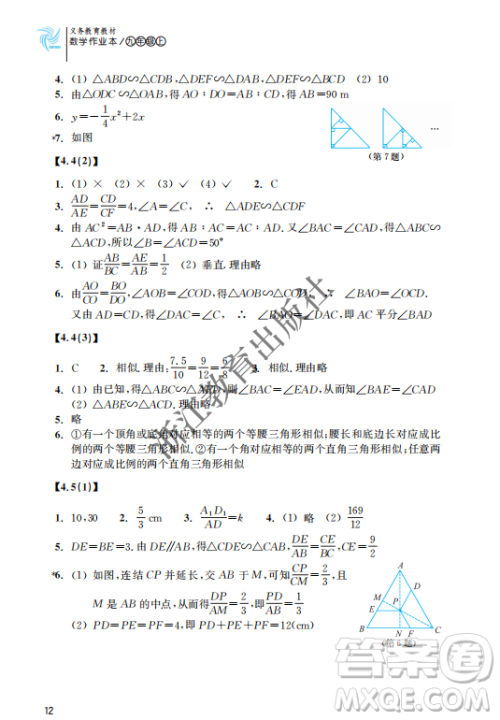浙江教育出版社2023年秋数学作业本九年级上册数学浙教版答案