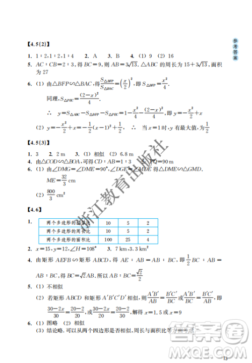 浙江教育出版社2023年秋数学作业本九年级上册数学浙教版答案