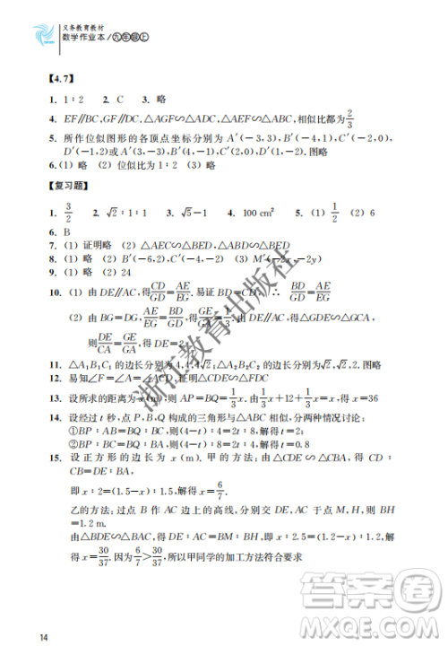 浙江教育出版社2023年秋数学作业本九年级上册数学浙教版答案