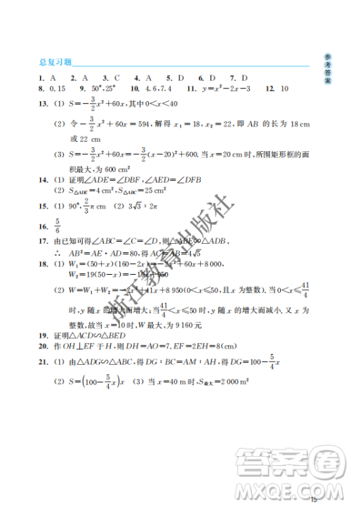 浙江教育出版社2023年秋数学作业本九年级上册数学浙教版答案