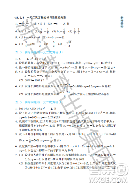 浙江教育出版社2023年秋数学作业本九年级上册数学人教版答案 浙江教育出版社2023年秋数学作业本九年级上册数学人教版答案