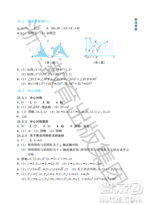 浙江教育出版社2023年秋数学作业本九年级上册数学人教版答案 浙江教育出版社2023年秋数学作业本九年级上册数学人教版答案