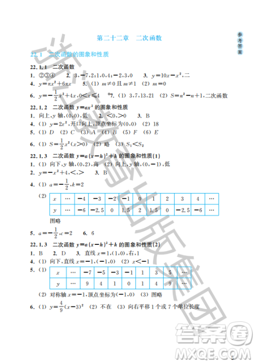 浙江教育出版社2023年秋数学作业本九年级上册数学人教版答案