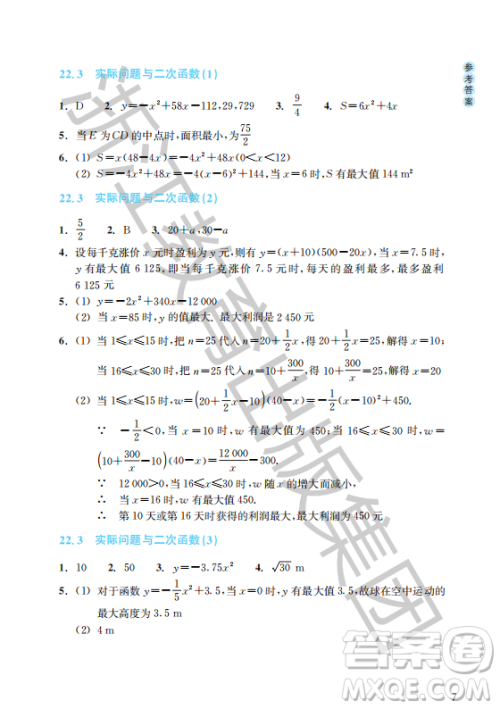 浙江教育出版社2023年秋数学作业本九年级上册数学人教版答案 浙江教育出版社2023年秋数学作业本九年级上册数学人教版答案